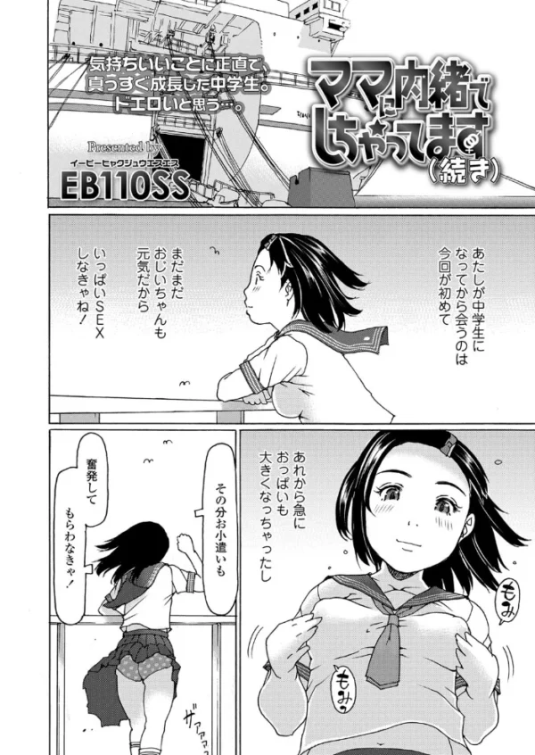エロ漫画:ママに内緒でしちゃってます(続き) hitomi サンプル画像