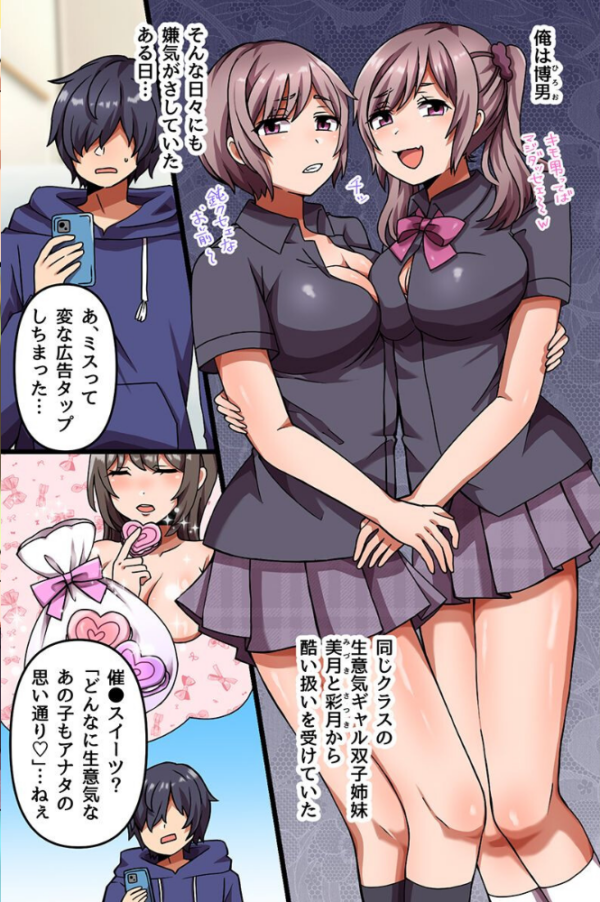 エロ漫画：いじめっ子ギャルどもを思い通りに！双子ギャルと変態コスプレプレイもヤり放題！！   hitomi サンプル画像