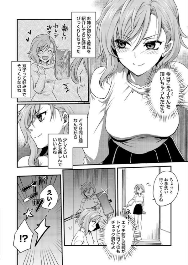 エロ漫画：♂挿れ替わりっ娘♀   hitomi サンプル画像