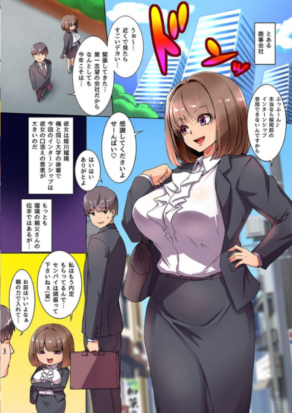 エロ漫画：会社の性処理制度を利用して爆乳女性社員たちとハーレムできちゃった話   hitomi サンプル画像
