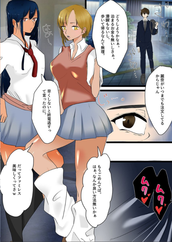 エロ漫画：私たちとヤりませんか？制服ギャルたちのデカパイで搾られちゃうっ！   hitomi サンプル画像