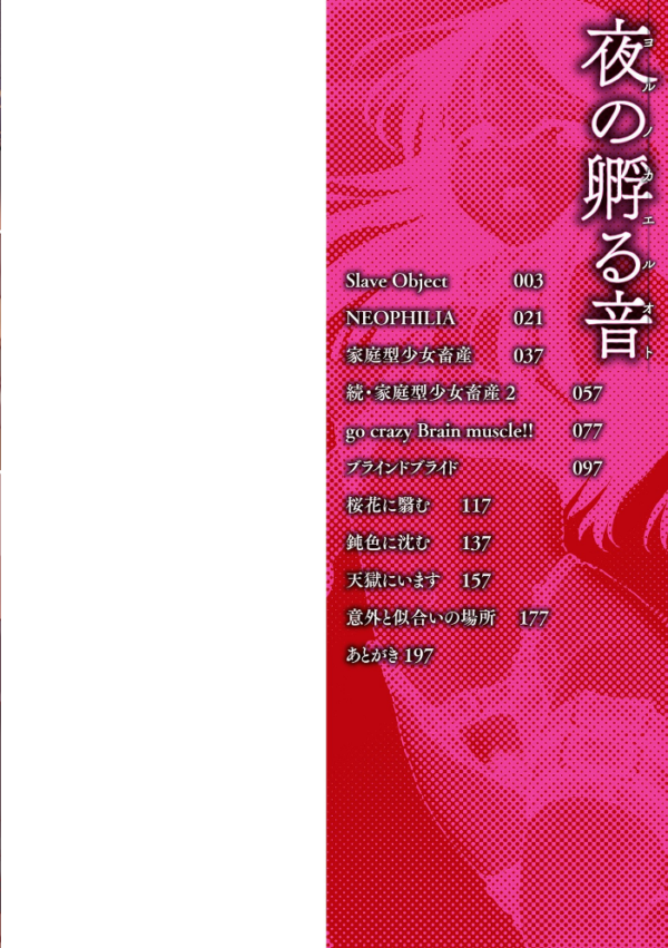 エロ漫画:夜の孵る音 【通常版】 hitomi サンプル画像