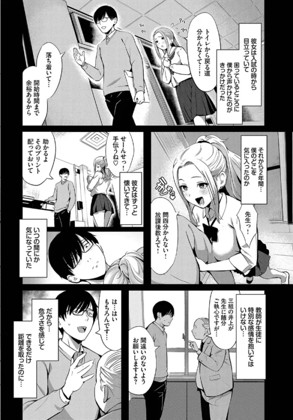 エロ漫画:ギャルと教師 hitomi サンプル画像