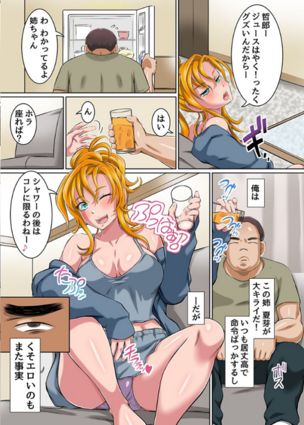 エロ漫画：ギャル姉と姉の友達が弟の催●で種付けされる話。   hitomi サンプル画像