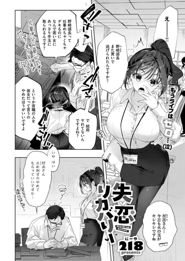 エロ漫画：失恋リカバリー　hitomi サンプル画像