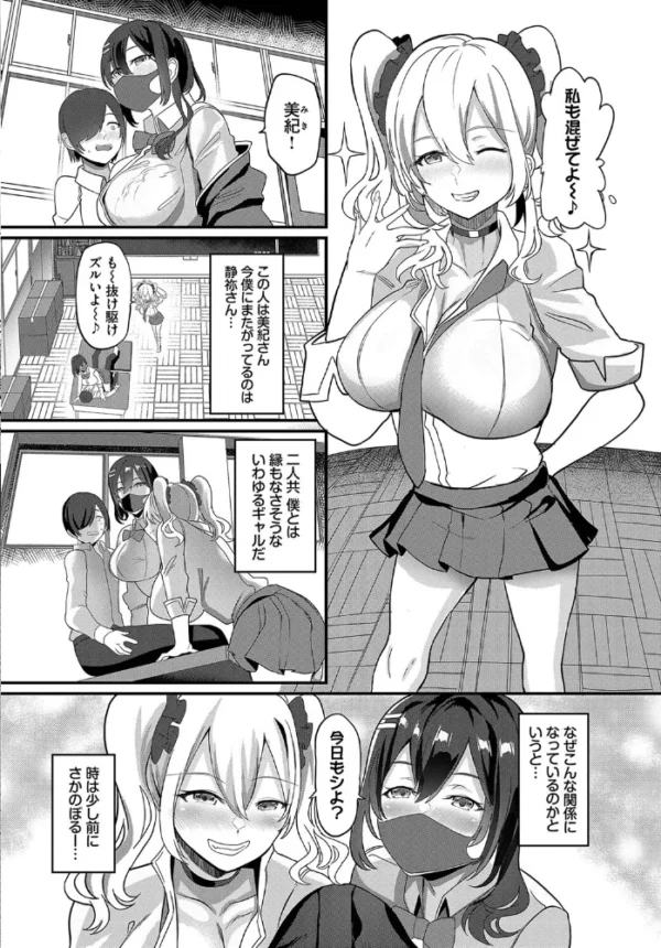 エロ漫画：ギャルズ・ハニートラップ   hitomi サンプル画像