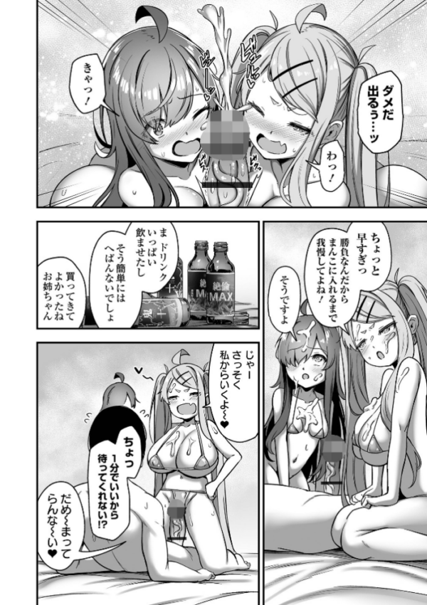 エロ漫画：おしかけえちえちシスターズ ＃4   hitomi サンプル画像
