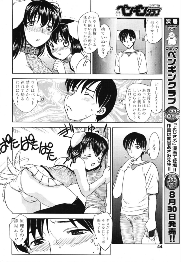 エロ漫画：Dog’s Life   hitomi サンプル画像