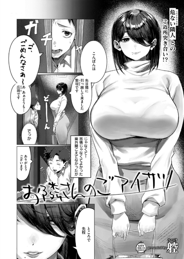 エロ漫画:お隣さんのごアイサツ hitomi サンプル画像