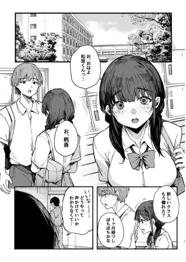 エロ漫画:断れない地味な幼馴染が性処理委員を任される話 hitomi サンプル画像
