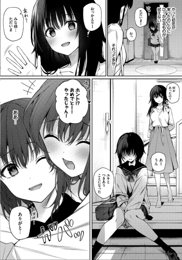 エロ漫画：不等辺三角形   hitomi サンプル画像