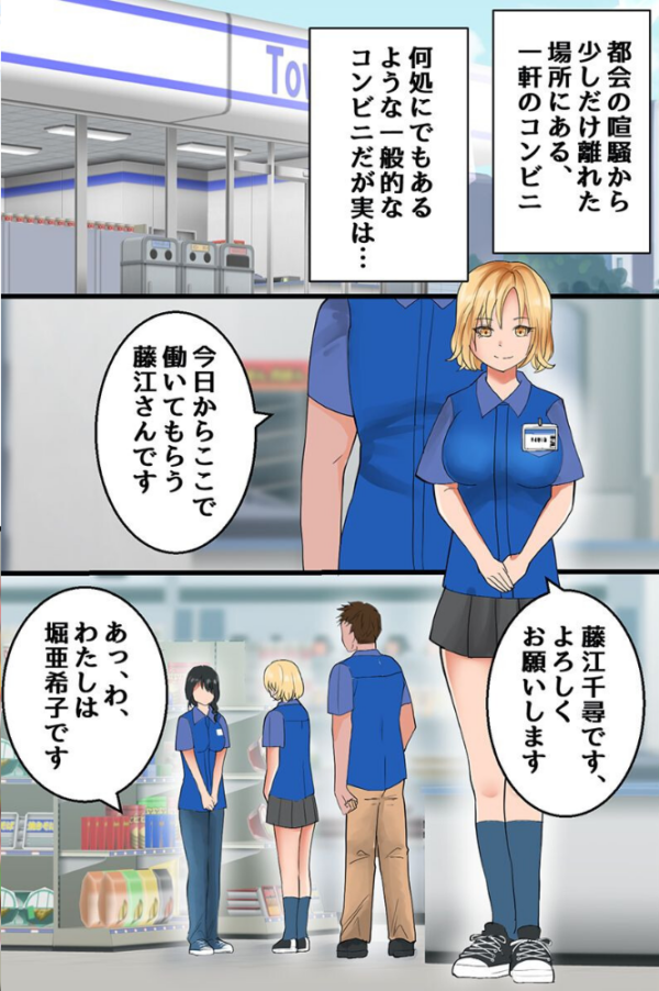 エロ漫画：コンビニ催●〜メガネ女子もギャルも店長にハメられる〜   hitomi サンプル画像