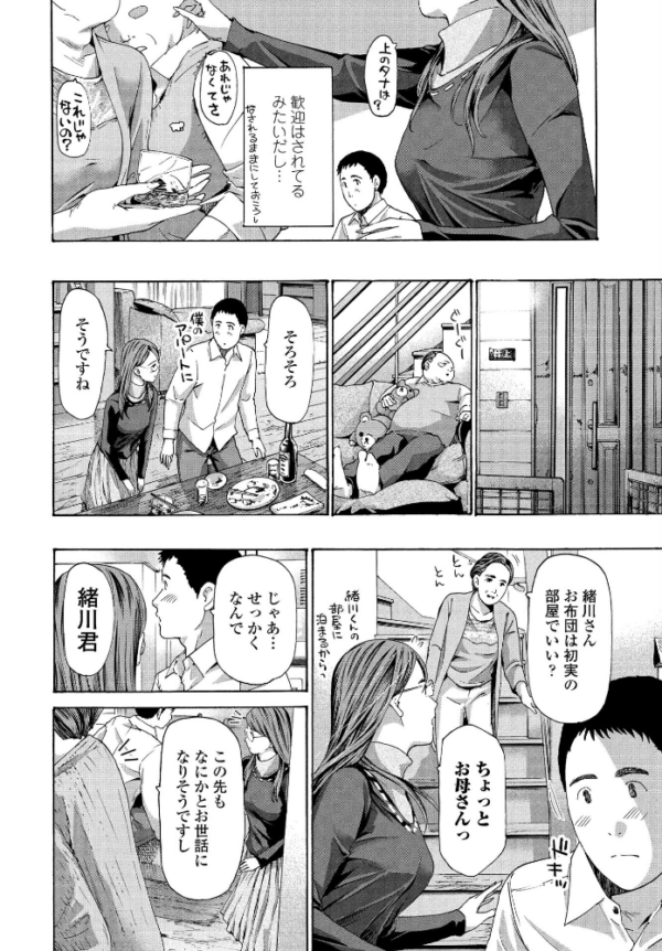 エロ漫画:井上さんは結婚したい。 3 hitomi サンプル画像