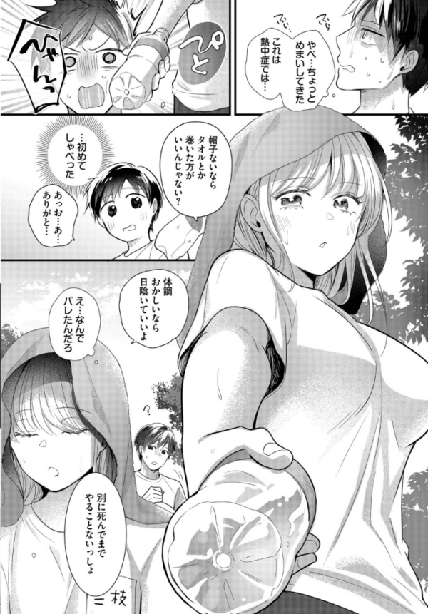 エロ漫画：雨宿りはふたりきり　hitomi サンプル画像