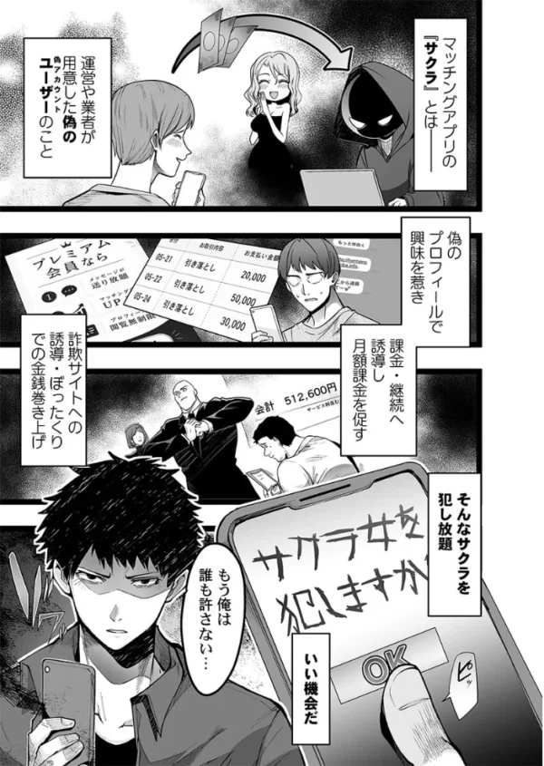 エロ漫画:マチアプでドタキャンされたので、「いいね」の数だけハメました。3 hitomi サンプル画像