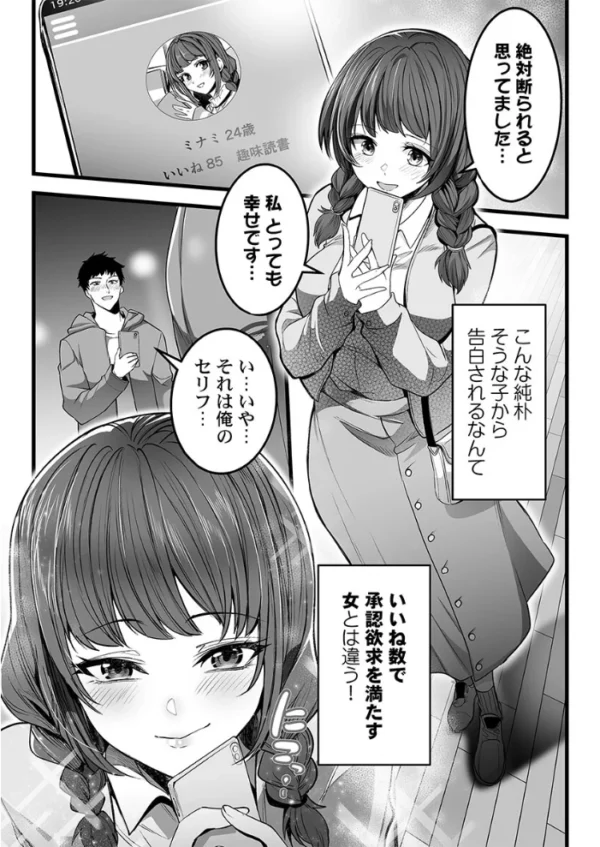 エロ漫画：マチアプでドタキャンされたので、「いいね」の数だけハメました。2　hitomi サンプル画像