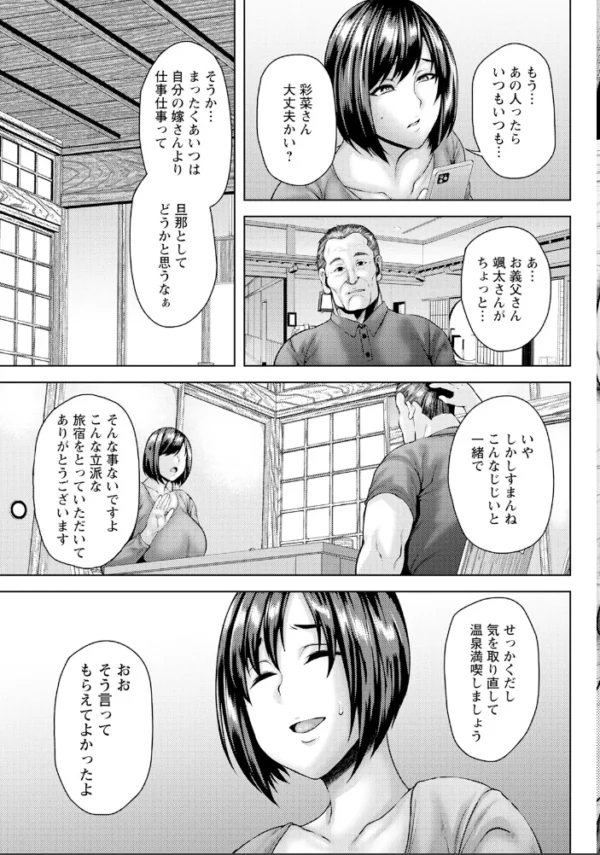 エロ漫画:嫁堕としの湯 【単話】 hitomi サンプル画像