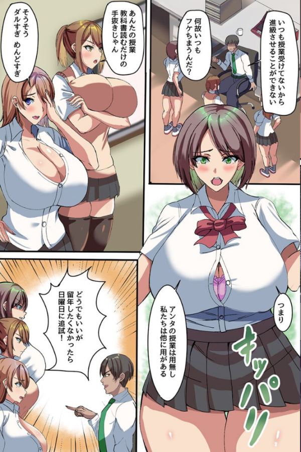 エロ漫画：教室で制服女子たちとえっちな改変授業！わたしたち先生の虜になっちゃいました。   hitomi サンプル画像