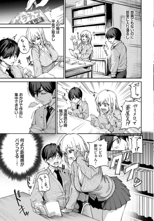 エロ漫画：ギャル先輩は快楽主義　hitomi サンプル画像