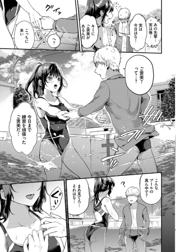 エロ漫画：キミと最後のプールサイド　hitomi サンプル画像
