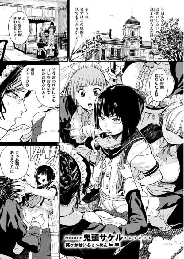 エロ漫画：笑ゥかせいふぅ〜めん for 3D   hitomi サンプル画像