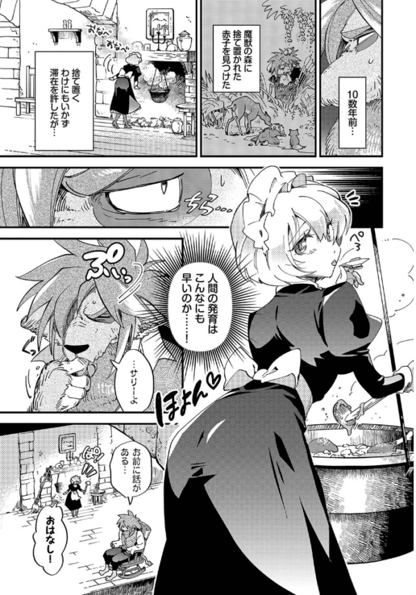 エロ漫画：メイド嬢と野獣   hitomi サンプル画像