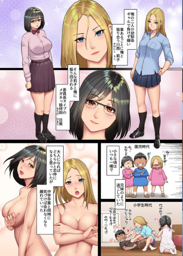 エロ漫画：久しぶりに再会した幼なじみ二人と俺の家でセックス〜素直になれないギャルとメガネっ子〜   hitomi サンプル画像