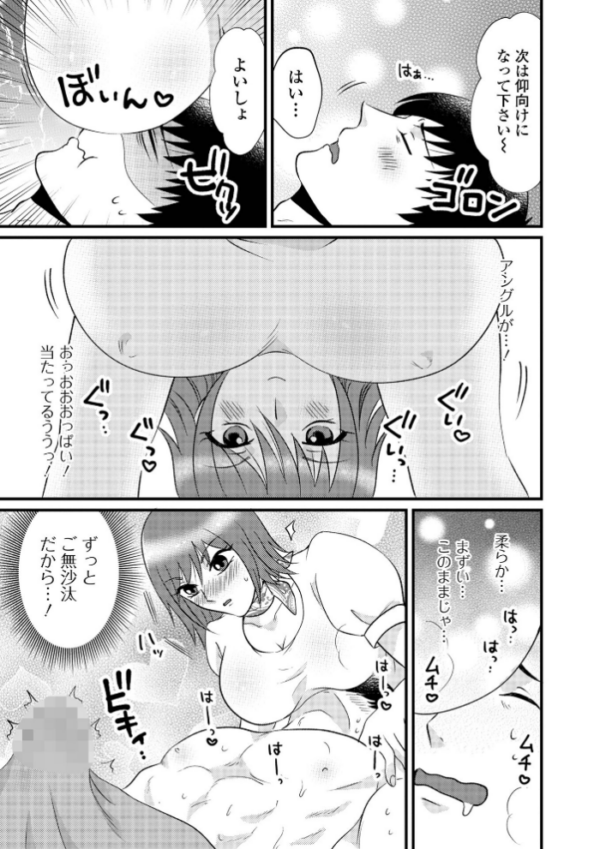 エロ漫画:淫乱若妻の柔ふわエステ hitomi サンプル画像