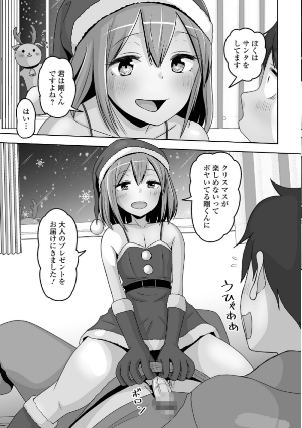 エロ漫画：サンタさんは男の娘   hitomi サンプル画像