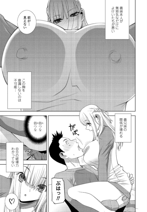エロ漫画：義妹と無邪気な時間   hitomi サンプル画像