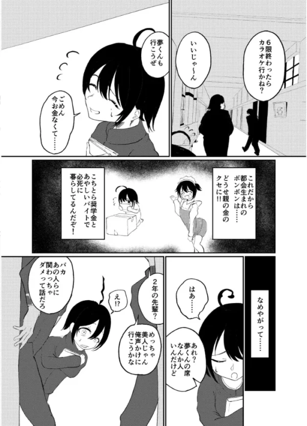 エロ漫画：JKシェアハウス！！ 〜勝ち組JK VS ちびちんちん〜　hitomi サンプル画像