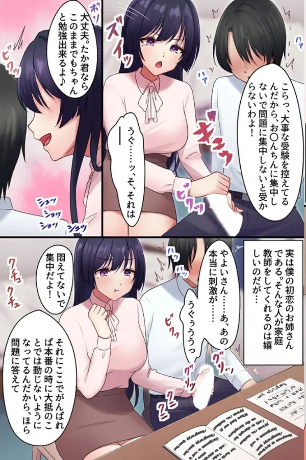 エロ漫画：家庭教師のお姉さんたちと毎日セックスばかりしています。   hitomi サンプル画像