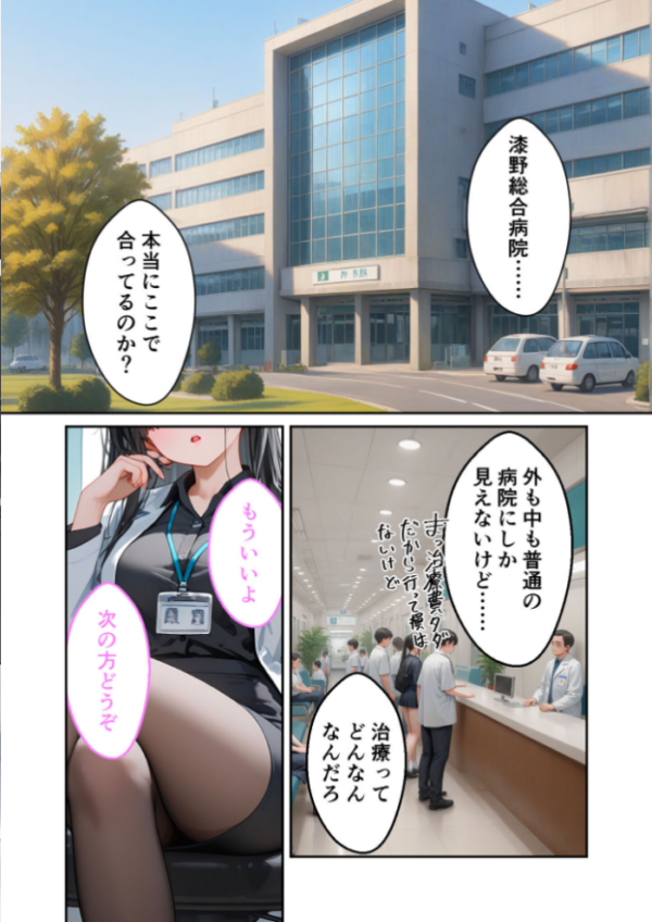 エロ漫画：童貞撲滅！セックス・クリニック（8）〜白衣の天使に痴療された僕の童貞〜 モザイク版   hitomi サンプル画像