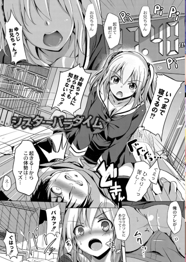 エロ漫画：放課後白濁日記 【デジタル特装版】   hitomi サンプル画像
