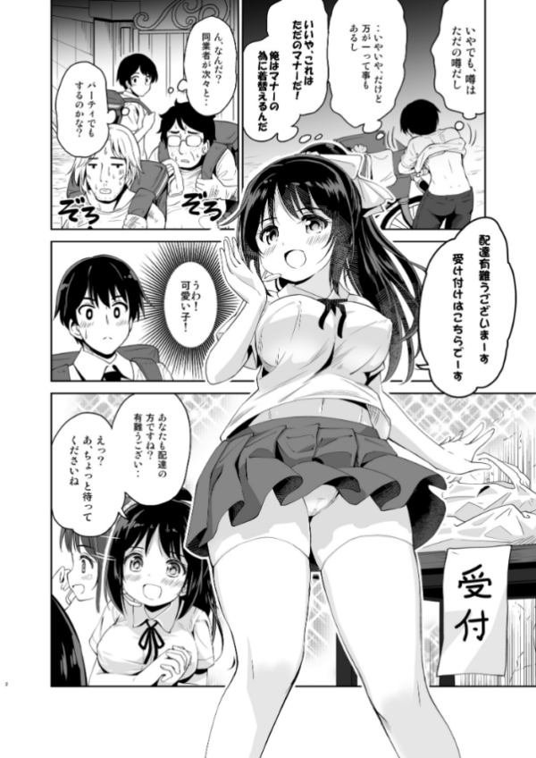 エロ漫画：配達先の女子寮では発情期の女の子が待ち構えてました   hitomi サンプル画像