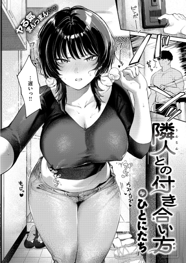 エロ漫画:隣人との付き合い方 hitomi サンプル画像