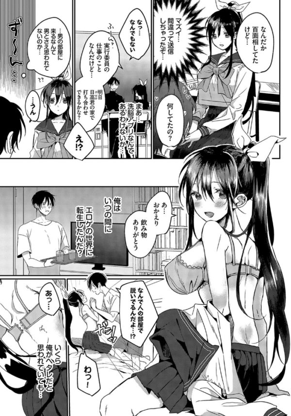 エロ漫画:洗脳アプリと優等生 hitomi サンプル画像