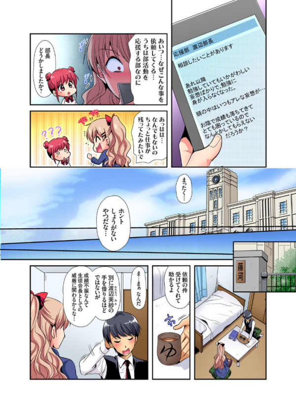 エロ漫画：ヒミツ特訓してるんだから挿入れちゃダメ！〜今日からあなたの専属サポーター （18）   hitomi サンプル画像