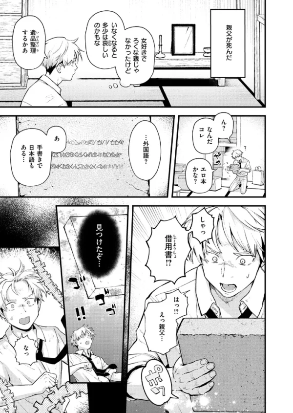 エロ漫画:借金地獄と外れ者 hitomi サンプル画像