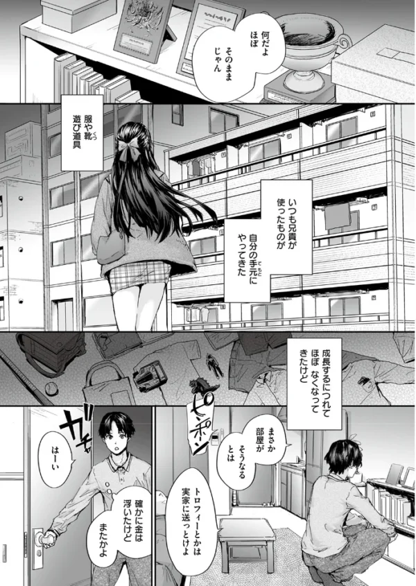 エロ漫画:おさがりセックスフレンド #1 hitomi サンプル画像