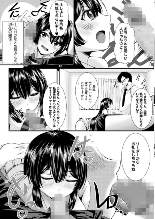 エロ漫画:アイドル娘はマネージャーのペニスじゃないとダメ! hitomi サンプル画像