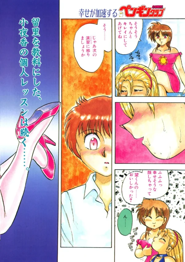 エロ漫画:COMICペンギンクラブ1993年8月号 hitomi サンプル画像