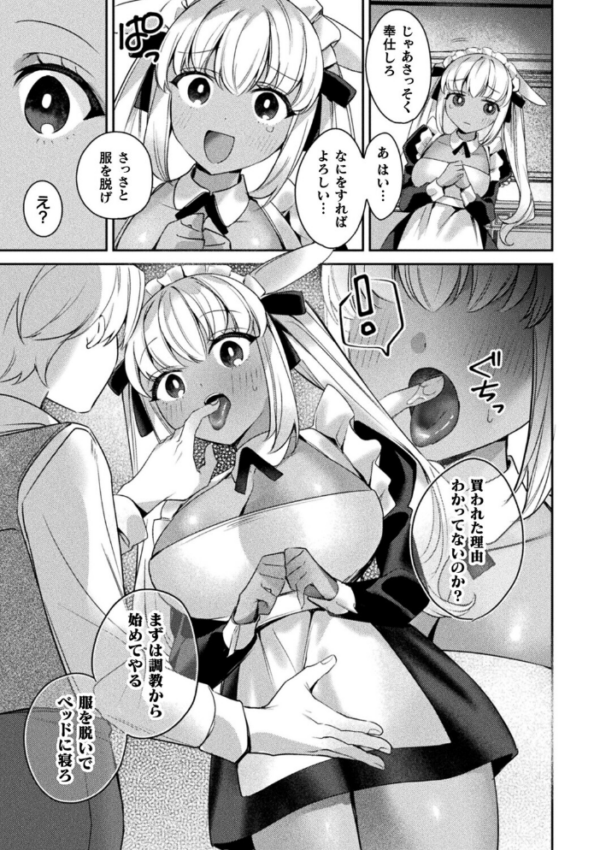 エロ漫画：きゅーと？なうさぎの発情事情【単話】　hitomi サンプル画像
