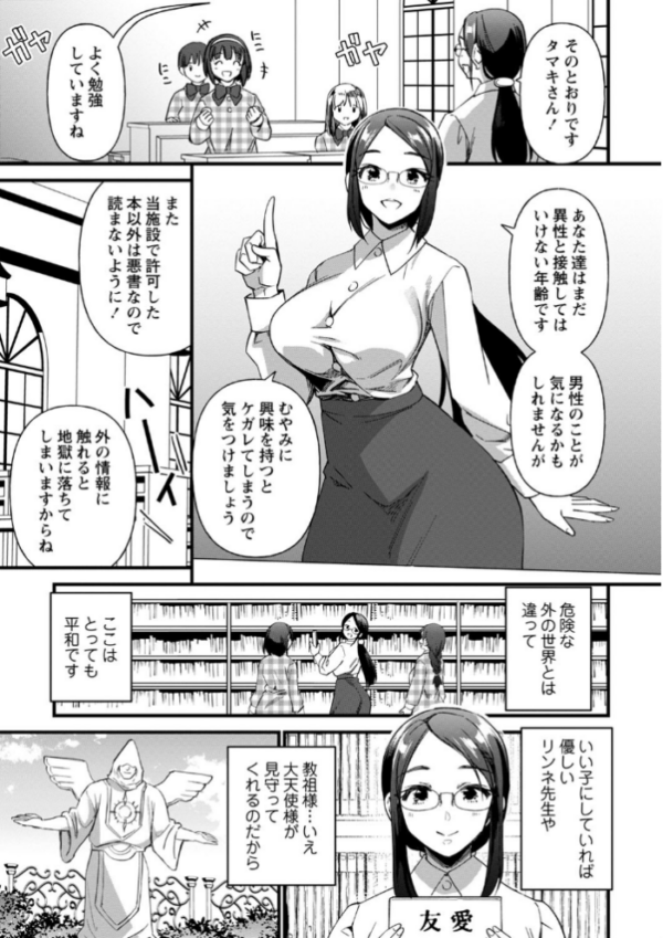 エロ漫画:聖女喰い hitomi サンプル画像