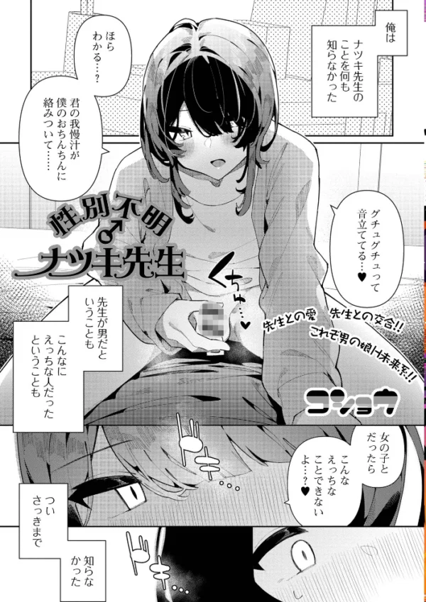 エロ漫画:月刊Web男の娘・れくしょんッ!S Vol.90 hitomi サンプル画像