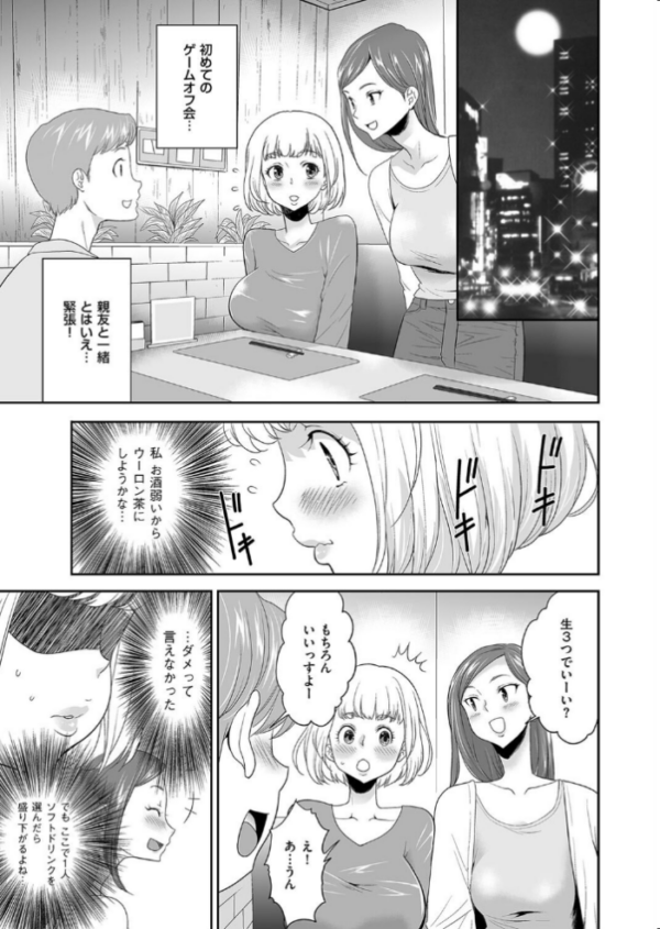 エロ漫画：オフ会に参加しただけなのに   hitomi サンプル画像
