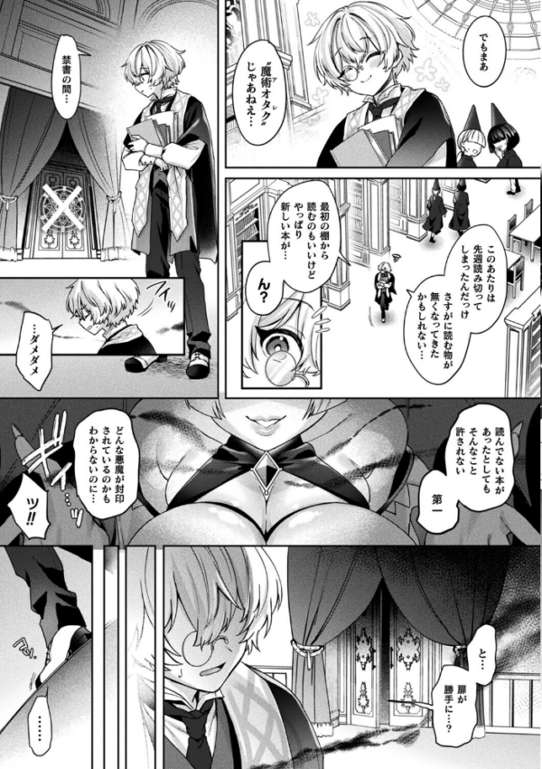 エロ漫画：禁書庫の淫魔【単話】　hitomi サンプル画像
