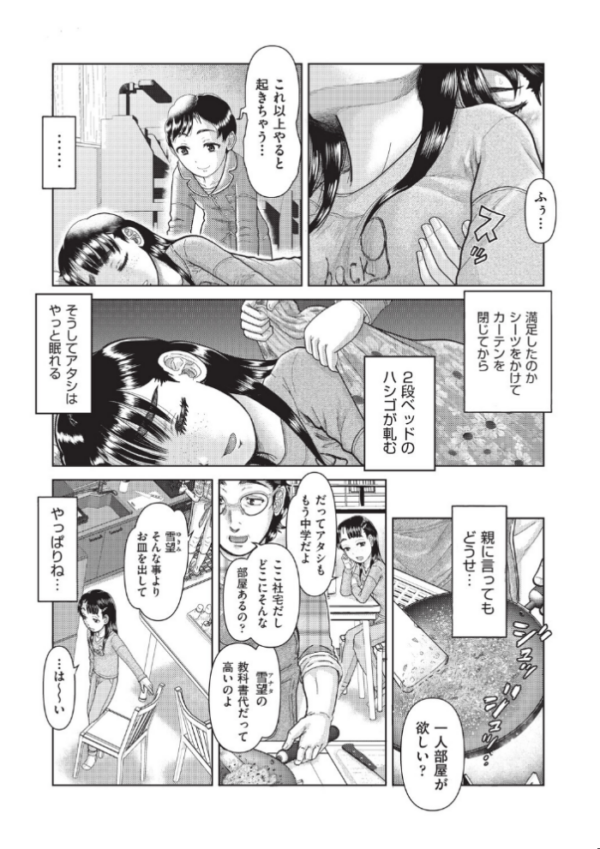 エロ漫画：恋はすぐ下で寝る　hitomi サンプル画像