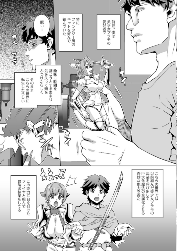 エロ漫画：美プラモデラーと女戦士さん   hitomi サンプル画像