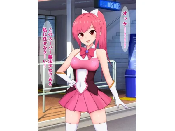 エロ漫画:私の先輩魔法少女は、毎回怪人に負けて結構エグめのヤられ方をしている hitomi サンプル画像